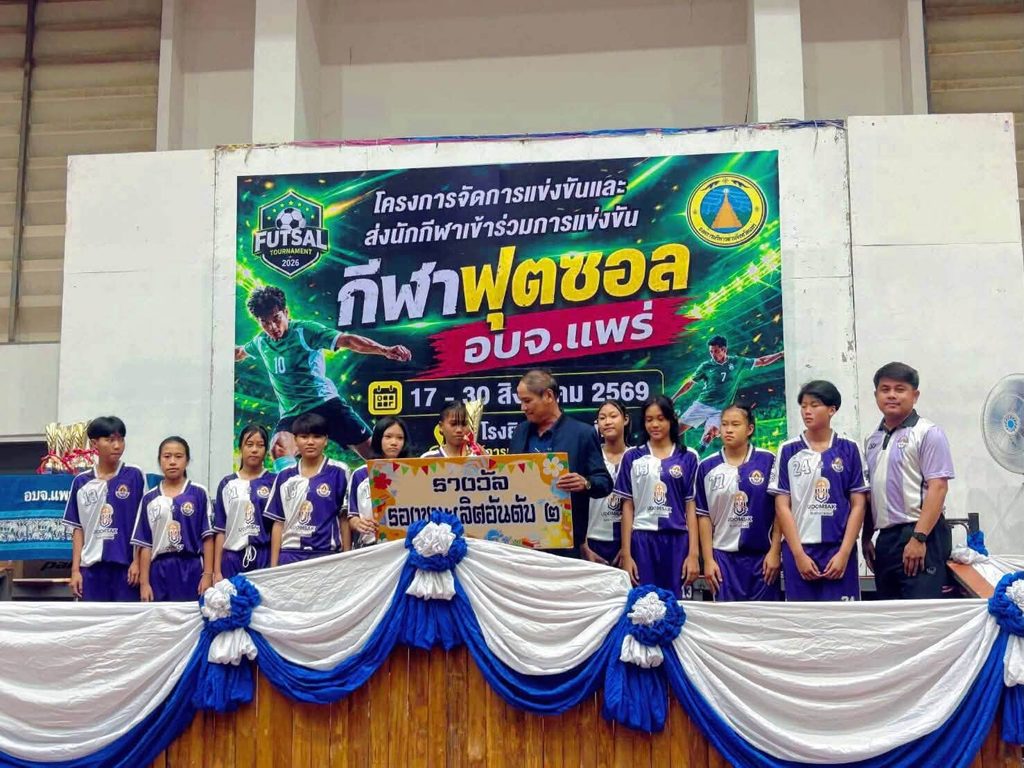 รางวัลรองชนะเลิศอันดับ 2 ฟุตซอลหญิง รุ่นอายุไม่เกิน 14 ปี