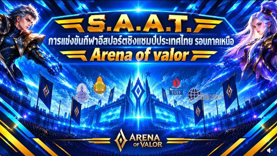 คว้าสิทธิ์ตัวแทนภาคเหนือ สู่เวทีชิงแชมป์ประเทศไทย 3 S 152887351